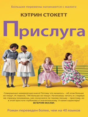 cover image of Прислуга